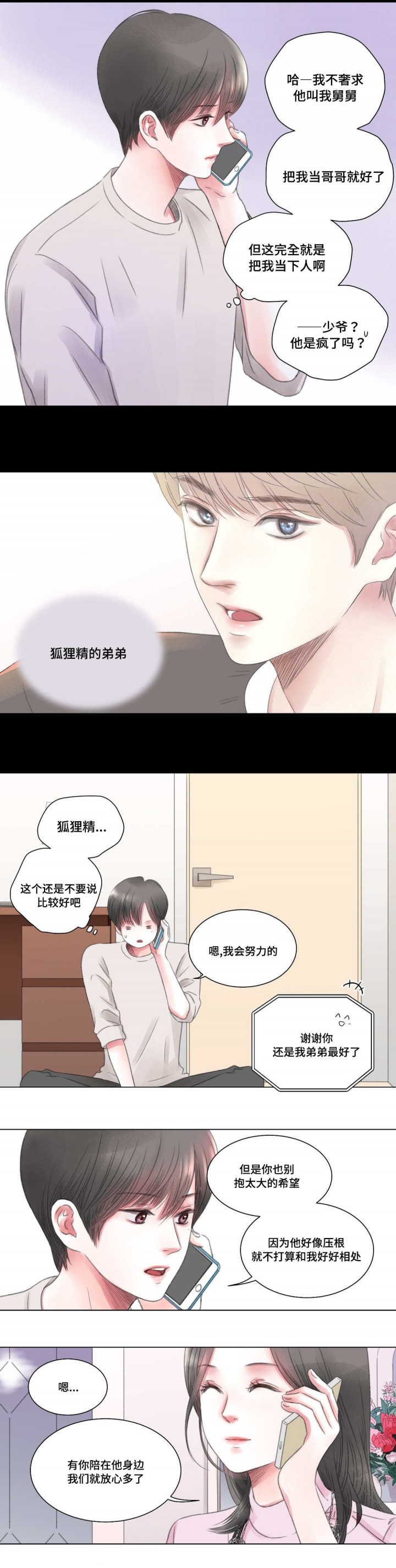 我的房友漫画,第3话2图