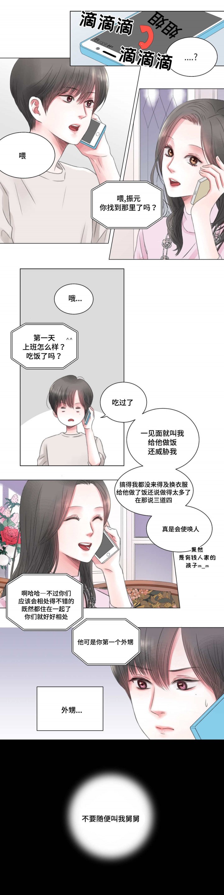 我的房友漫画,第3话1图