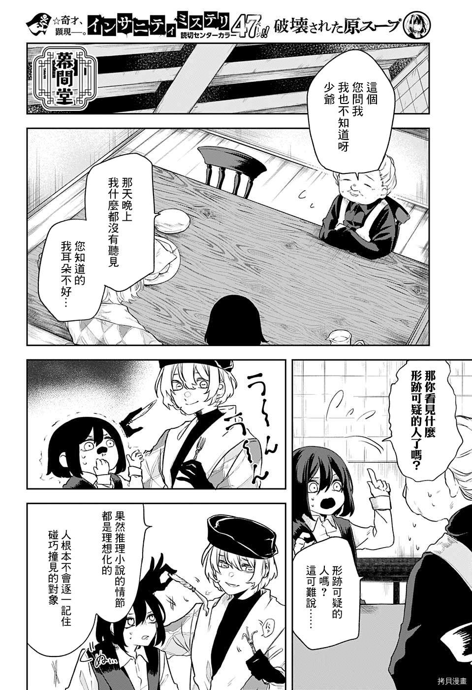 被毁坏的文物多吗漫画,短篇4图