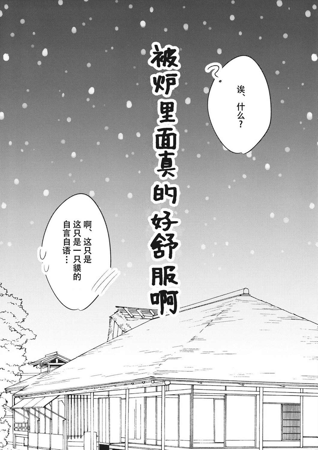 貘 被炉 女神大人漫画,第1话4图