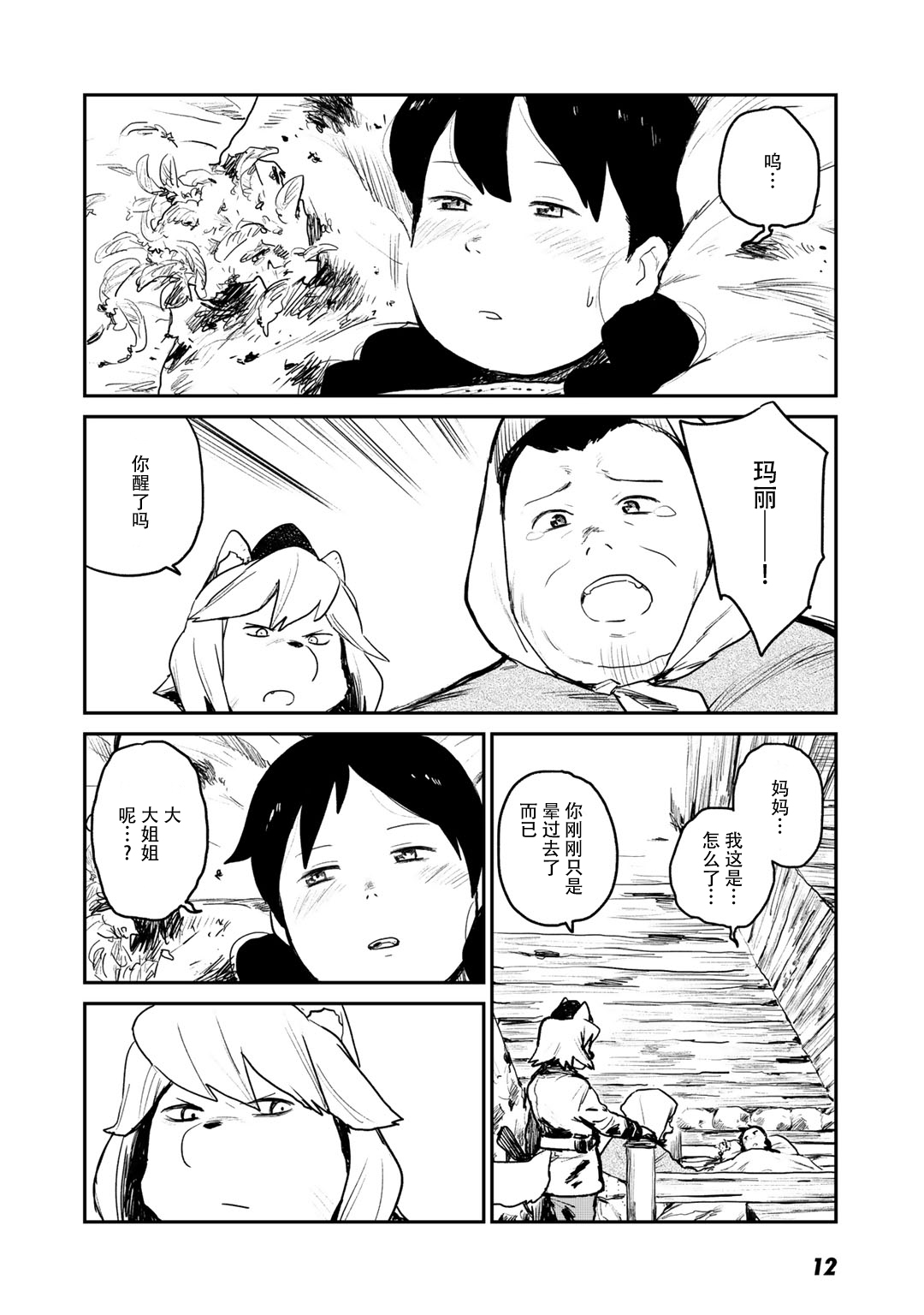 厉鬼孛儿帖漫画,第5话4图