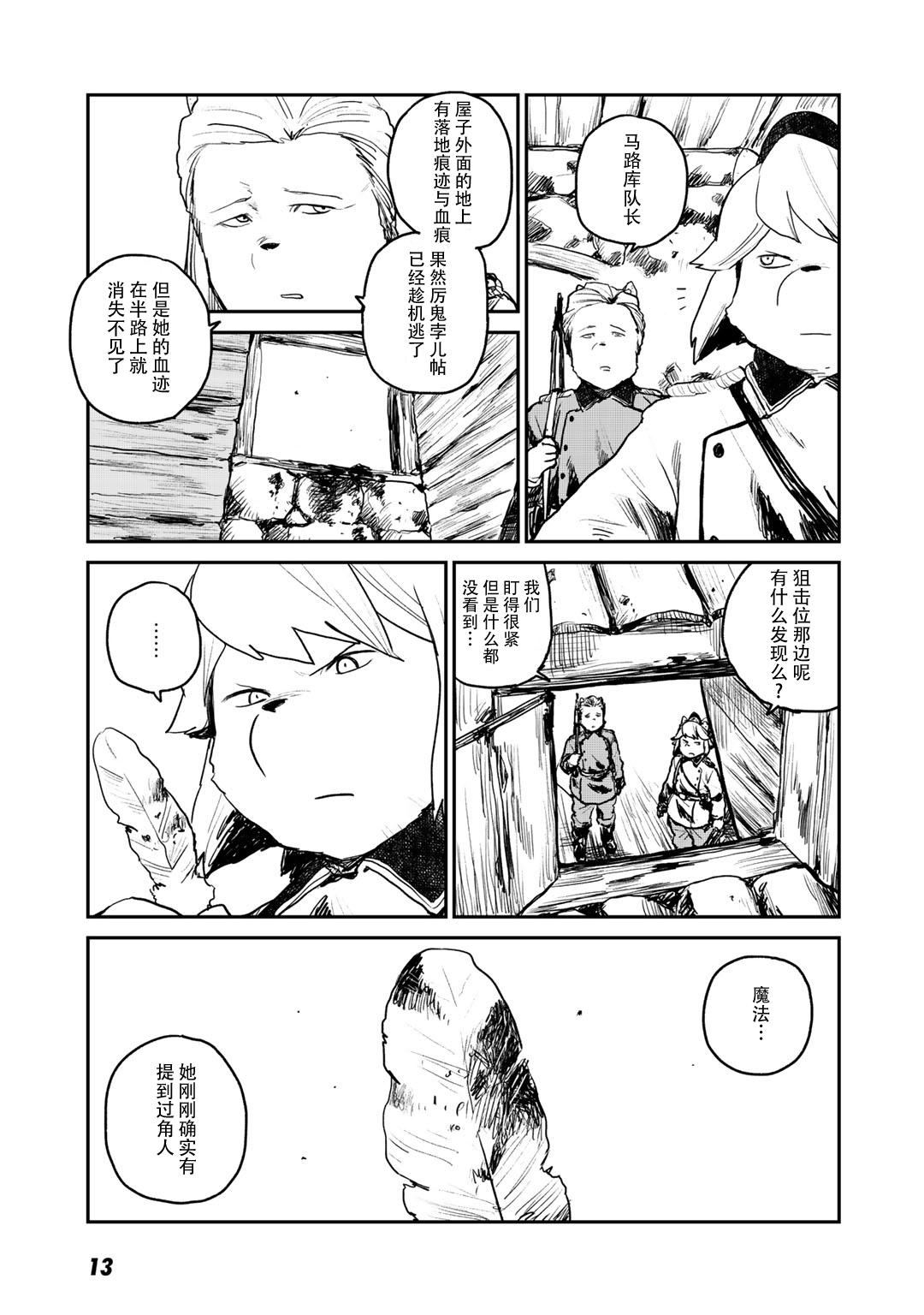 厉鬼孛儿帖漫画,第5话5图