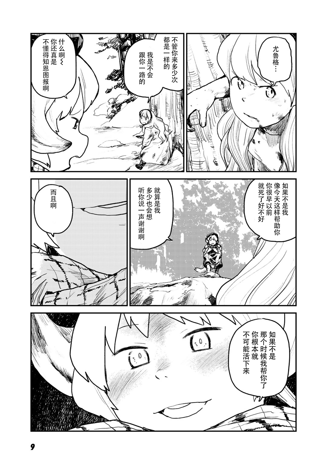 厉鬼孛儿帖漫画,第5话1图