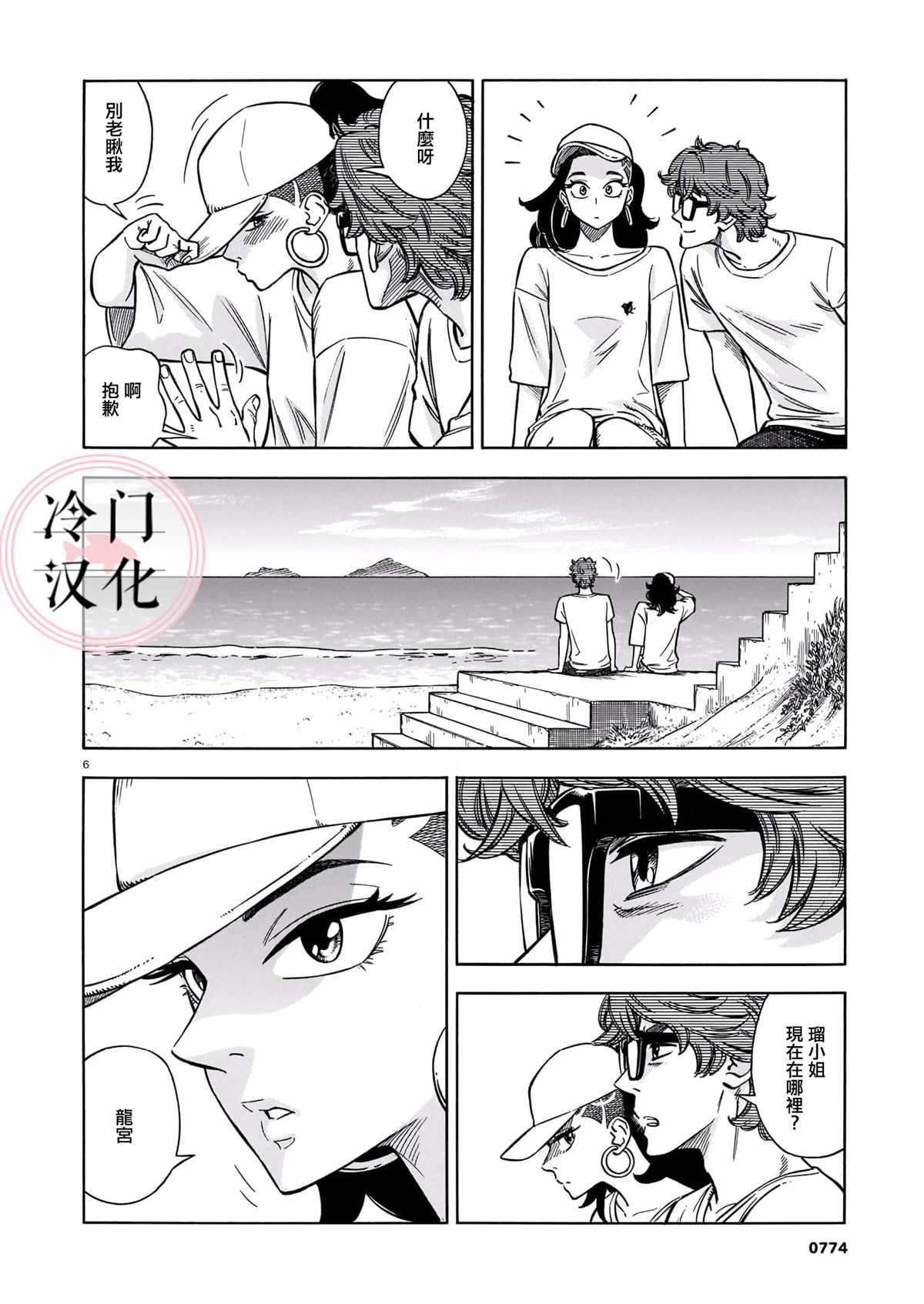 碧蓝深渊的罪人漫画,第8话1图