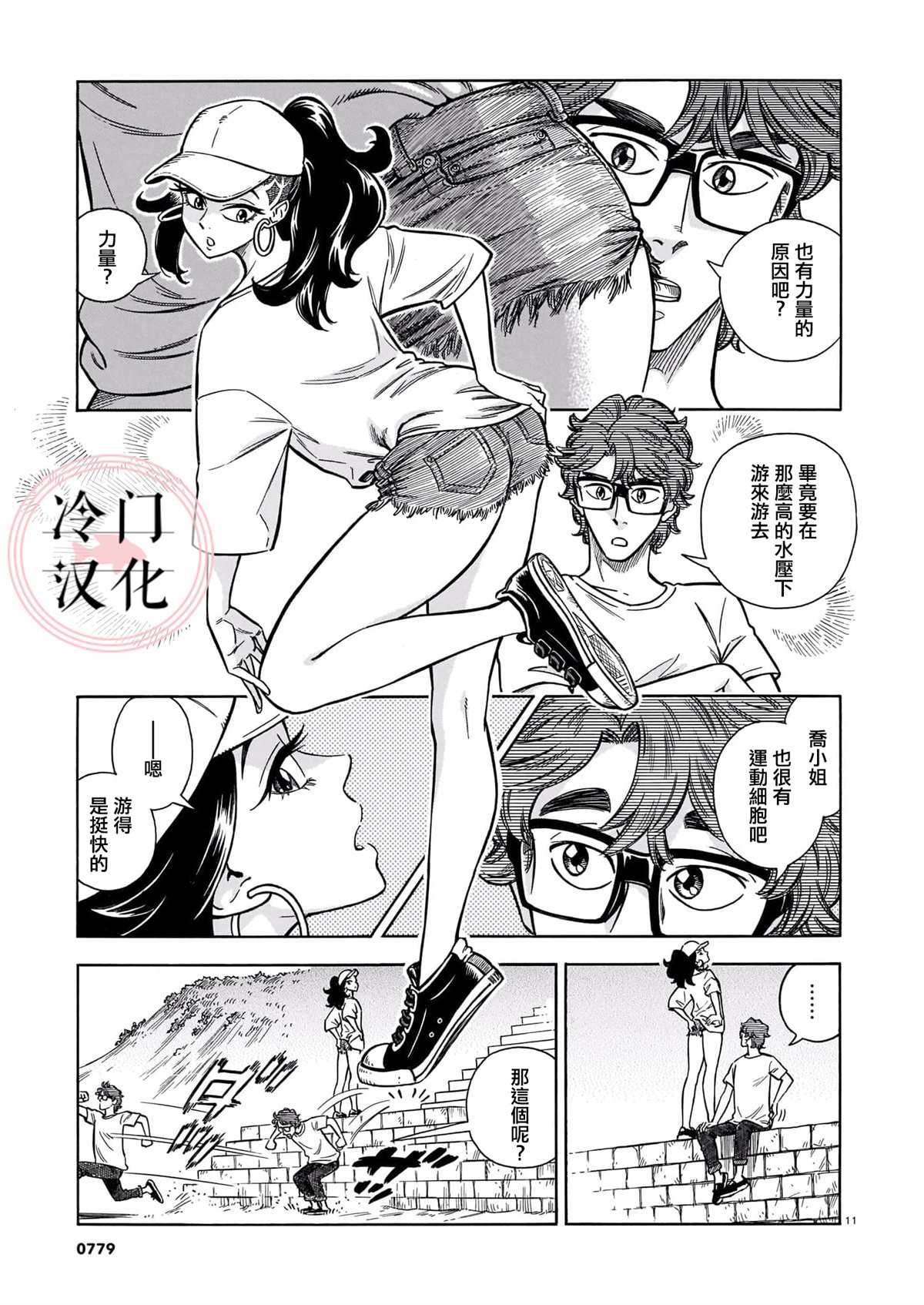 碧蓝深渊的罪人漫画,第8话1图