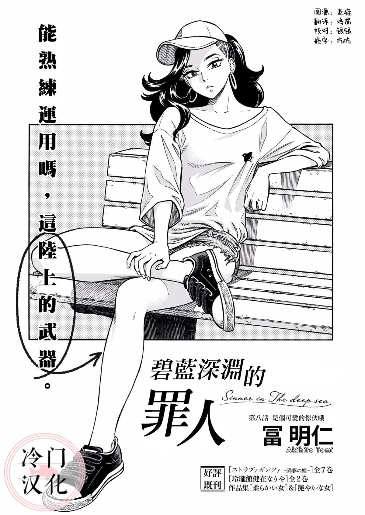 碧蓝深渊的罪人漫画,第8话1图