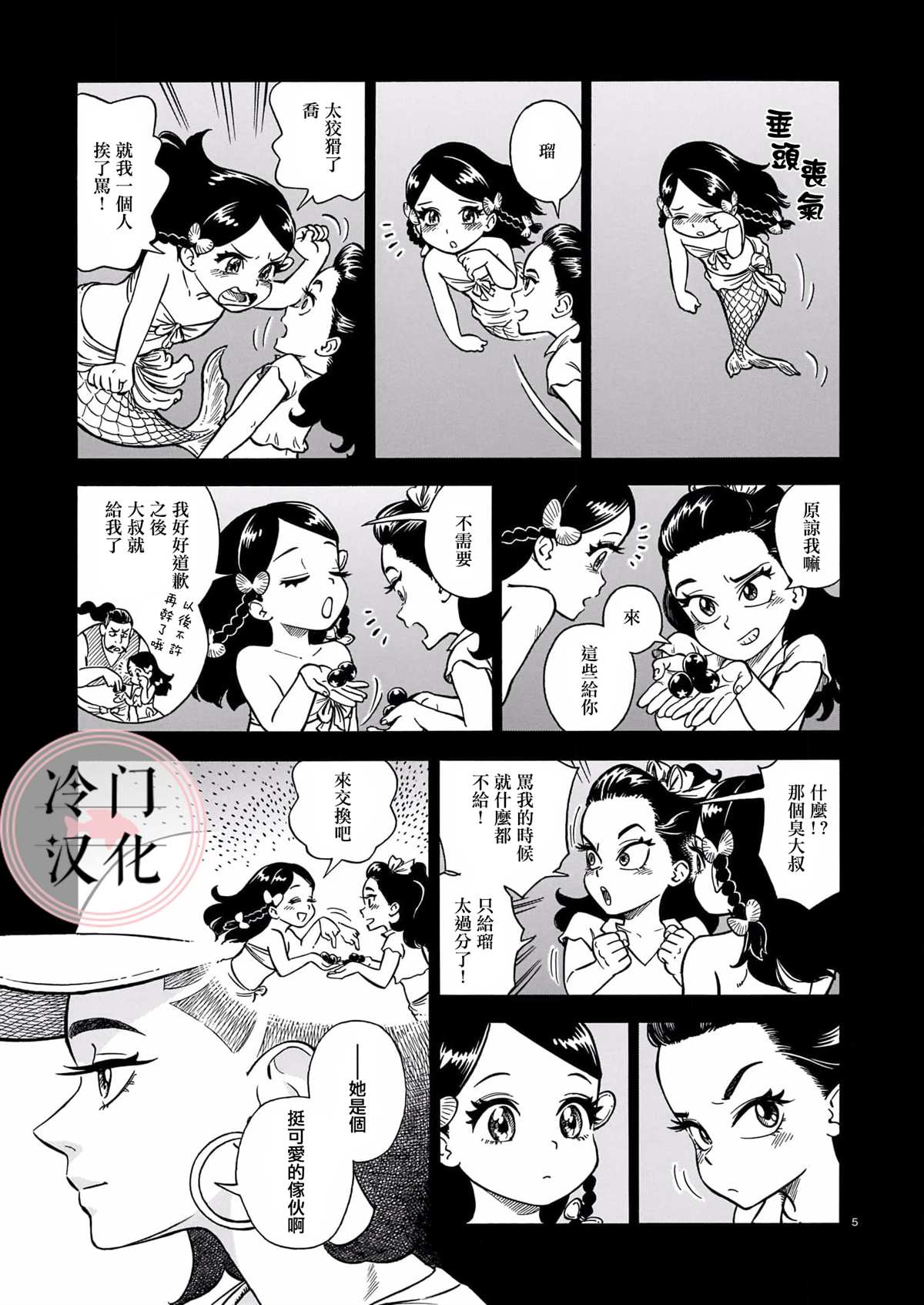 碧蓝深渊的罪人漫画,第8话5图