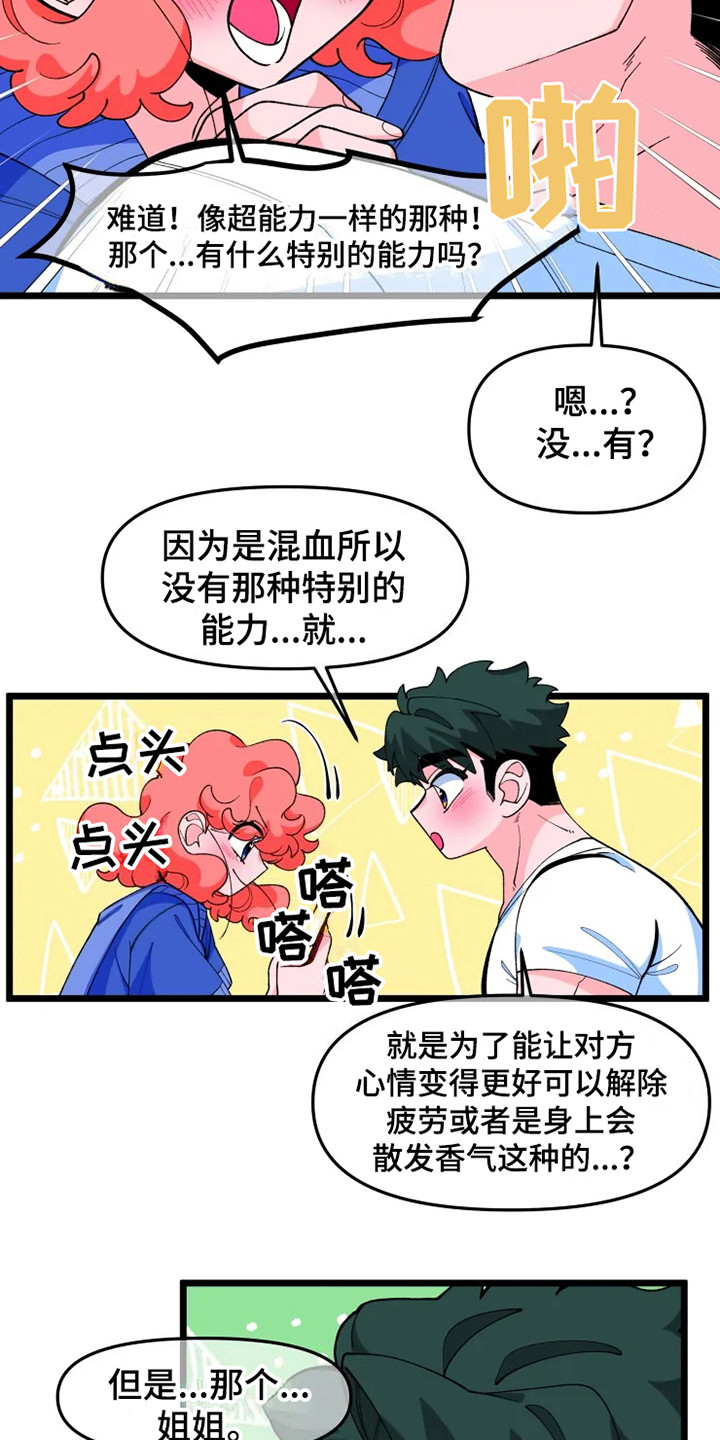 融化的蛋糕漫画,第9话5图