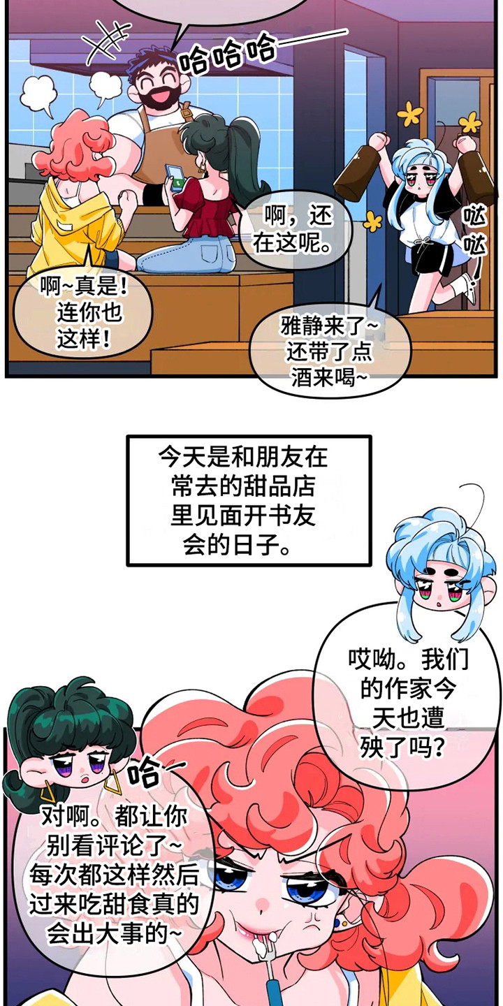 融化的蛋糕冻多久漫画,第1话5图