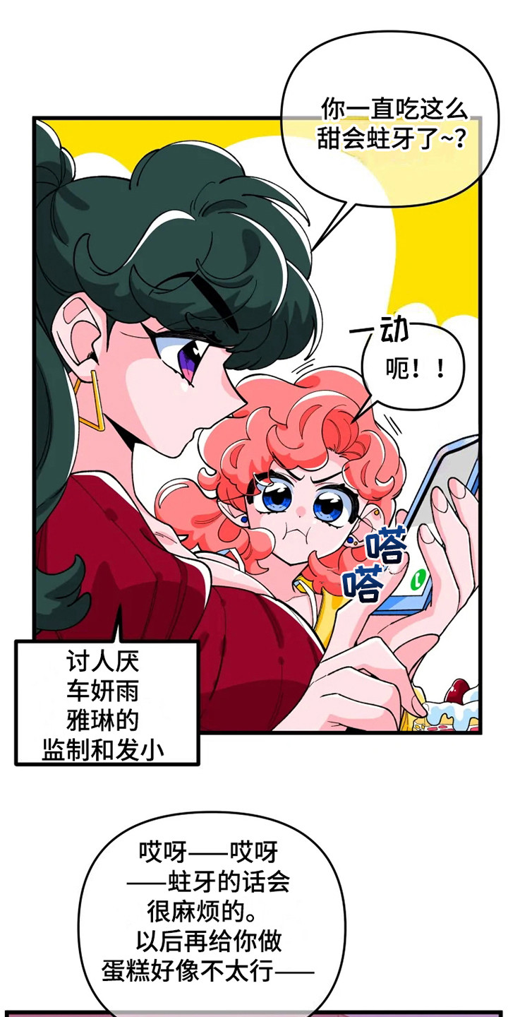 融化的蛋糕冻多久漫画,第1话4图