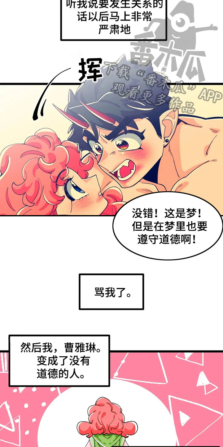 融化的蛋糕简笔画漫画,第4话3图