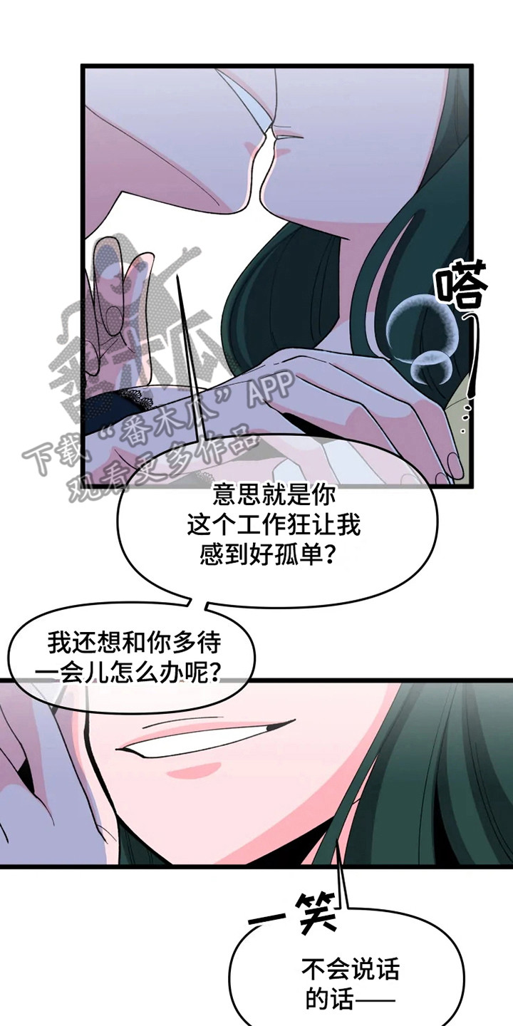 融化的冰块漫画,第8话5图