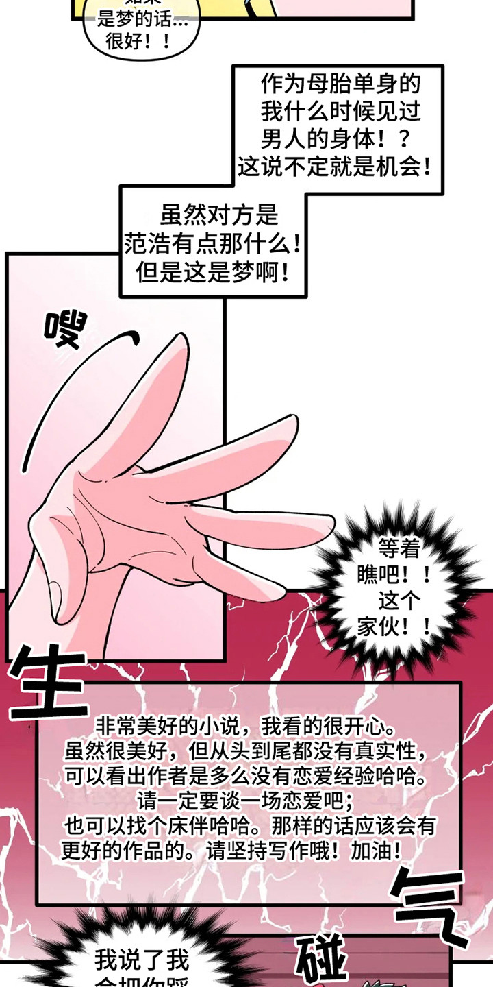 融化的蛋糕结局漫画,第3话3图