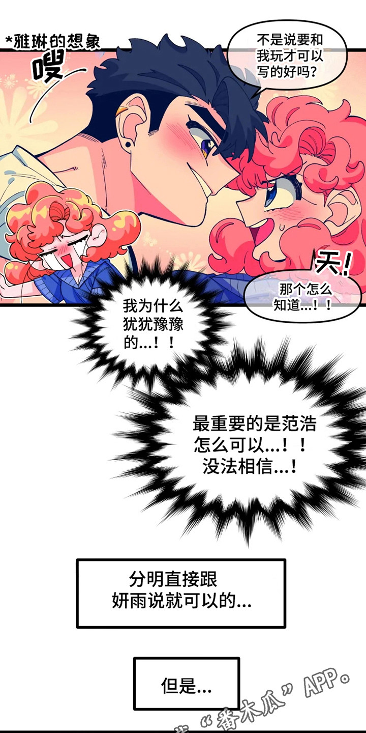 融化的蛋糕漫画,第10话4图