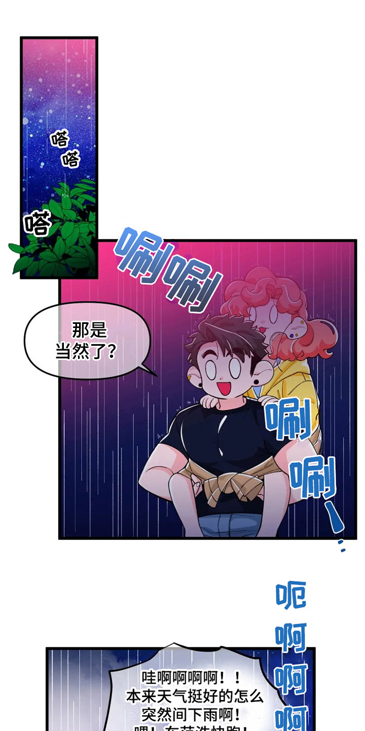 吃融化的蛋糕漫画,第2话1图