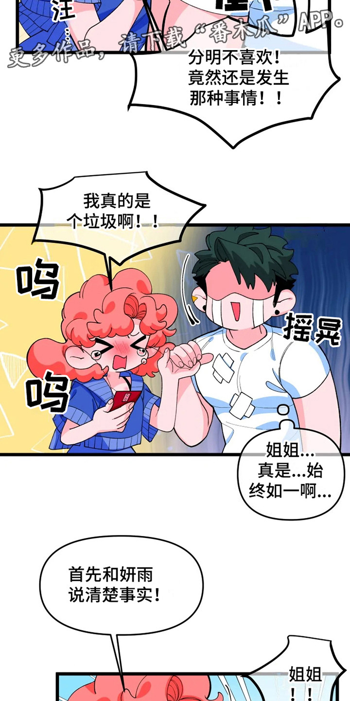 融化的巧克力可以做什么漫画,第9话1图