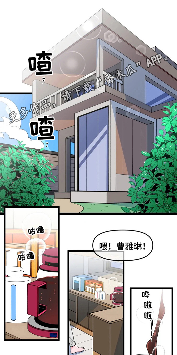 融化的蛋糕漫画,第8话5图