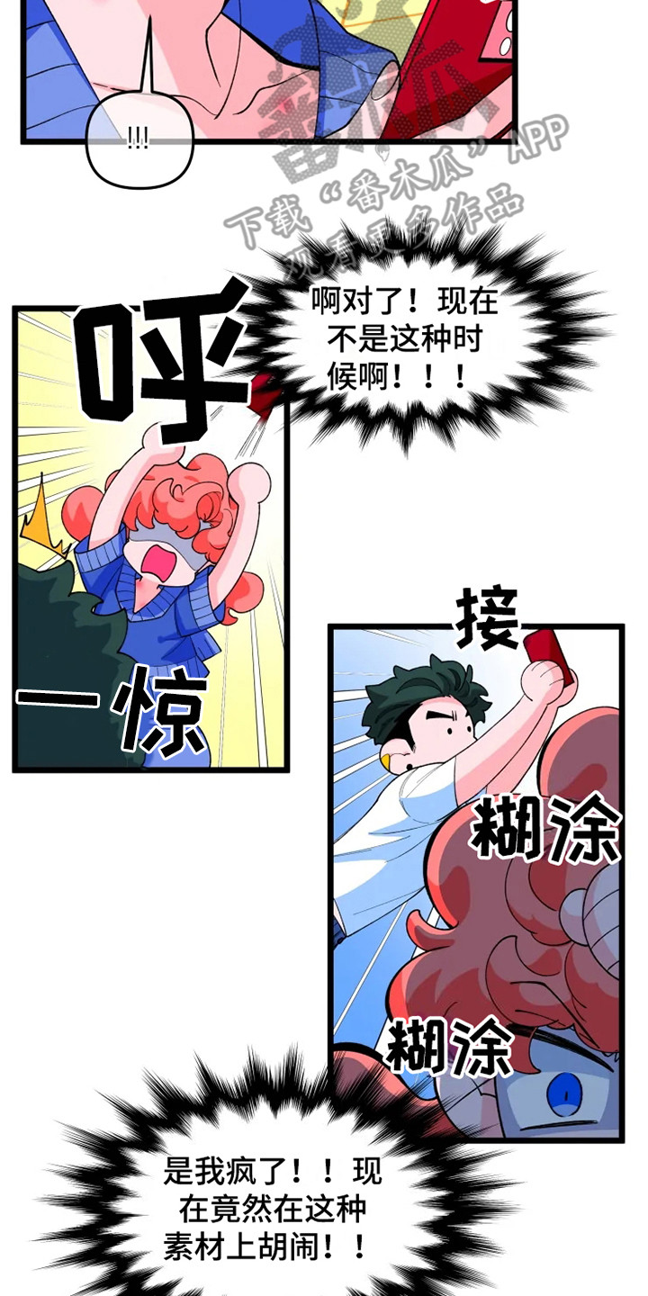 融化的蛋糕漫画,第9话2图