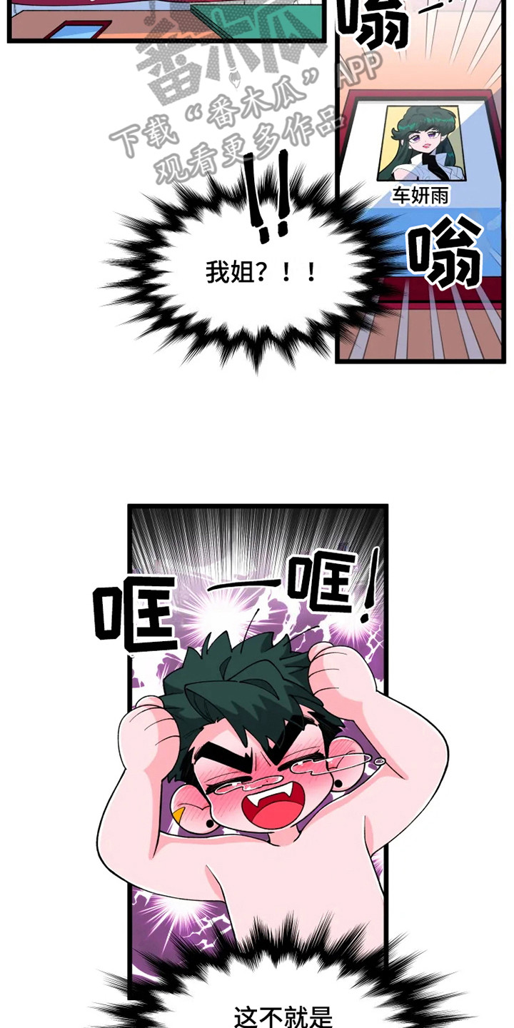 融化的蛋糕漫画,第8话2图