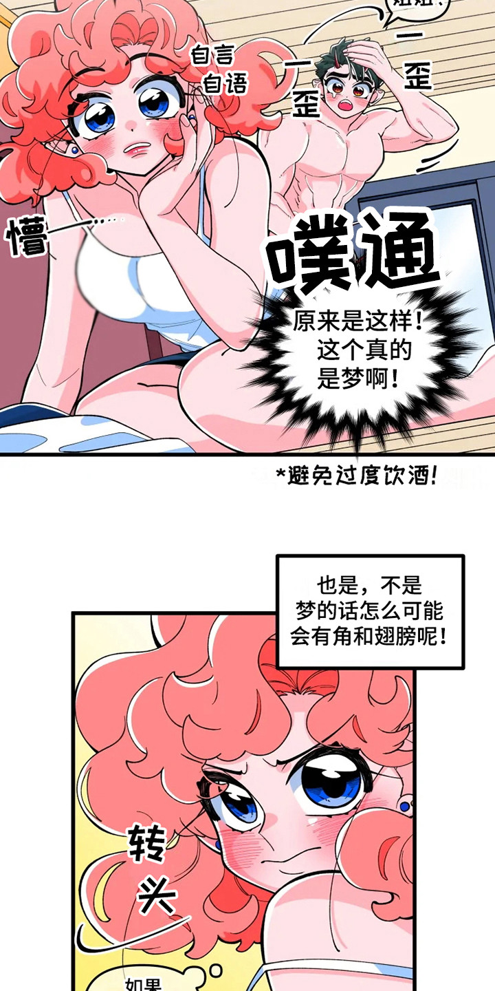 融化的蛋糕结局漫画,第3话2图