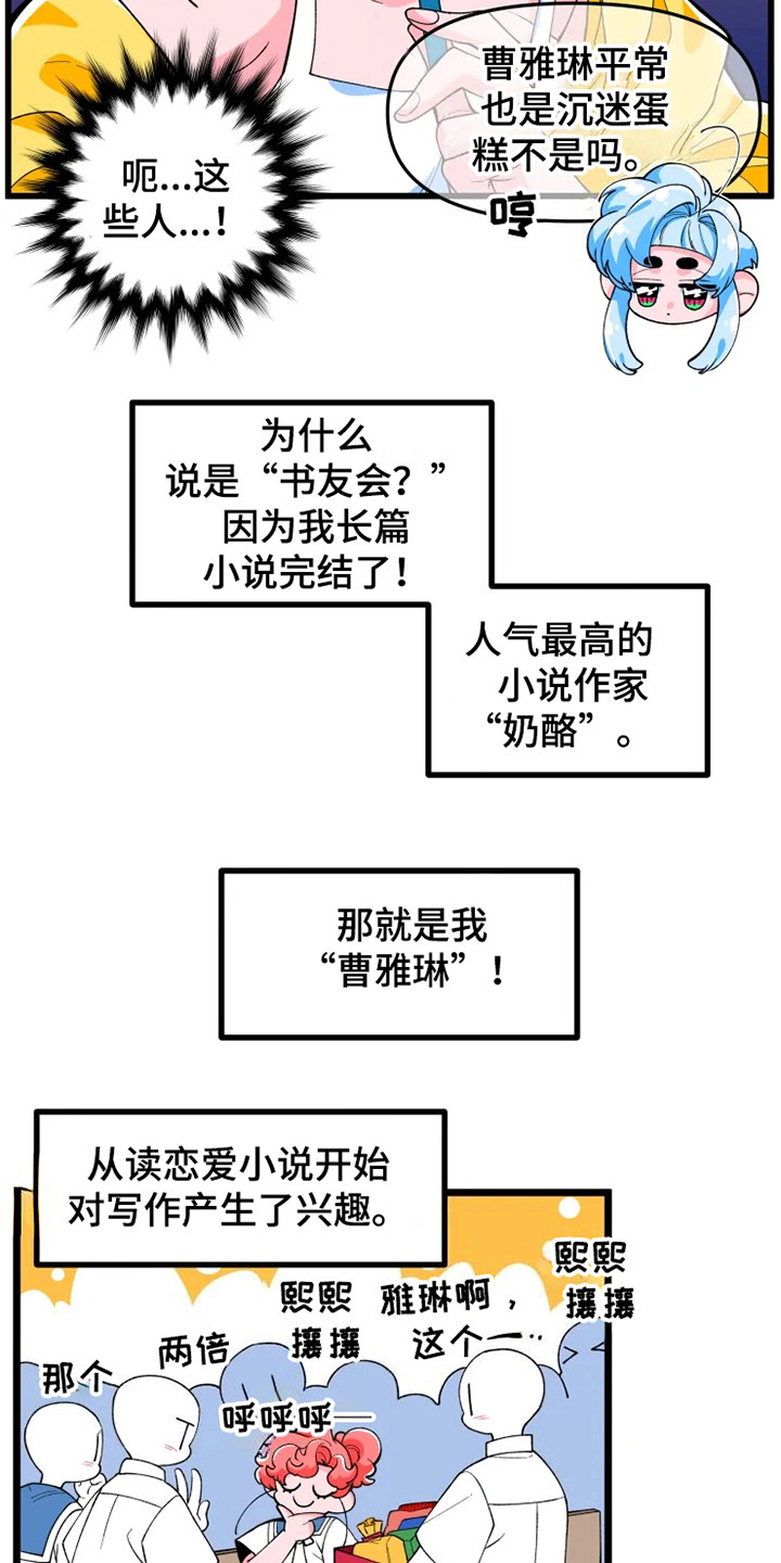 融化的蛋糕冻多久漫画,第1话1图