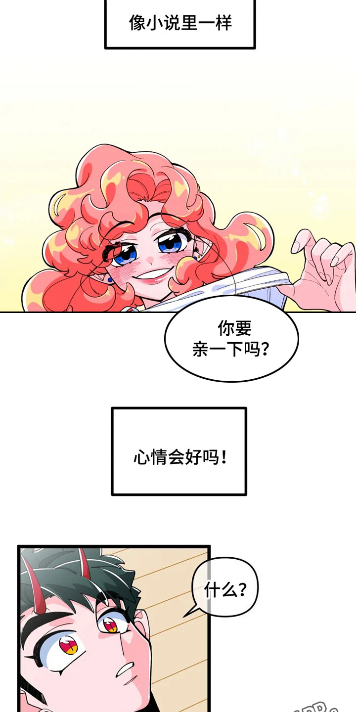 融化的蛋糕漫画,第4话4图