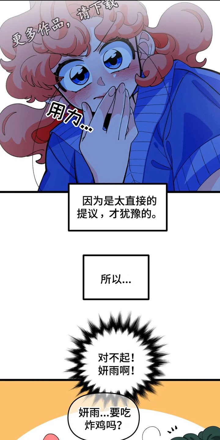 融化的蛋糕漫画,第10话5图