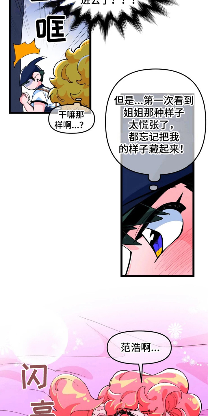 融化的蛋糕知乎漫画,第5话4图