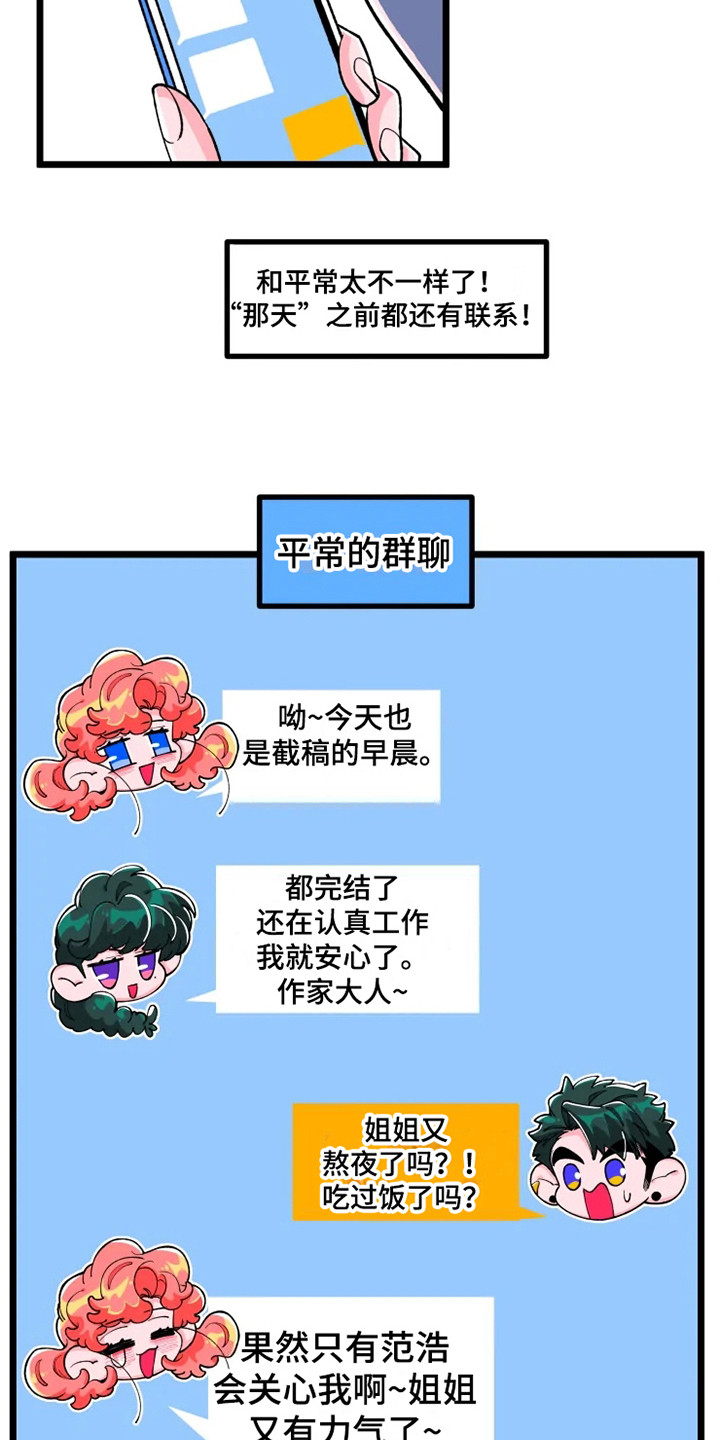 融化的蛋糕知乎漫画,第5话4图