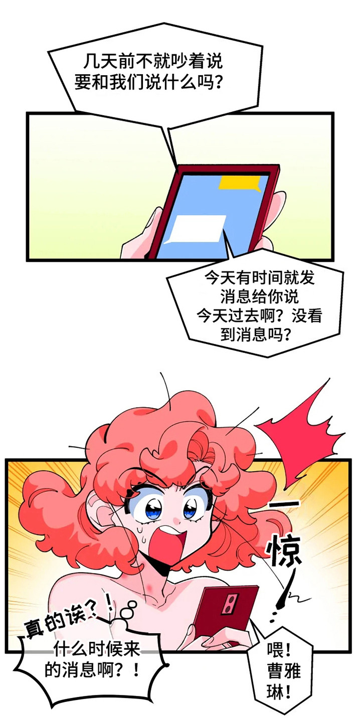 融化的蛋糕漫画,第8话1图