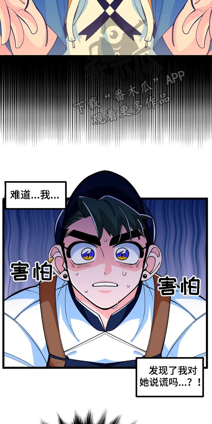 融化的时钟漫画,第6话2图