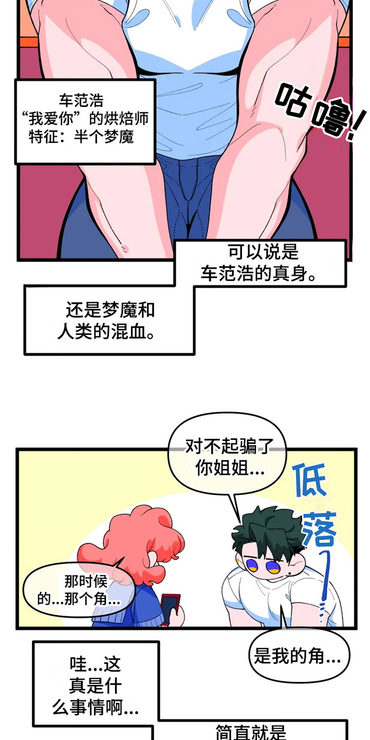 融化的蛋糕漫画,第9话3图