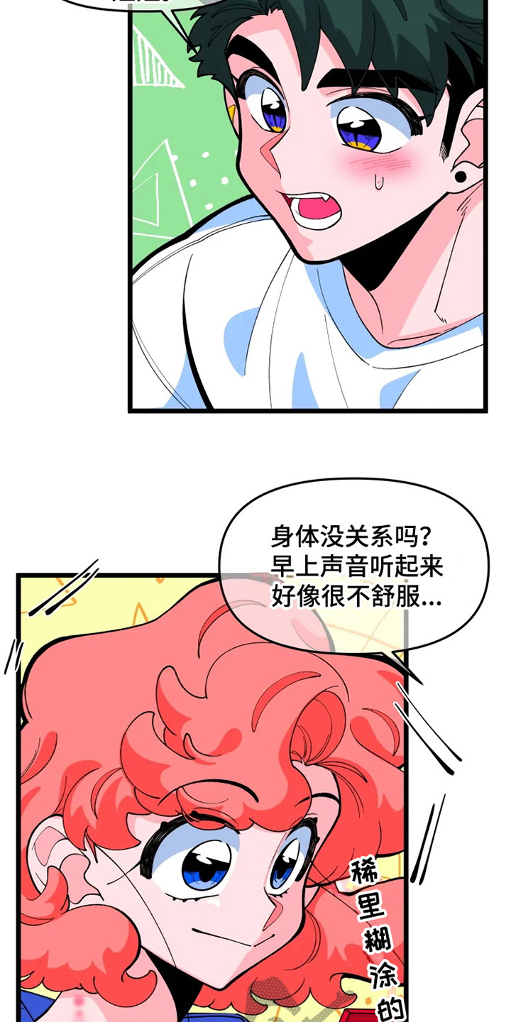 融化的蛋糕漫画,第9话1图