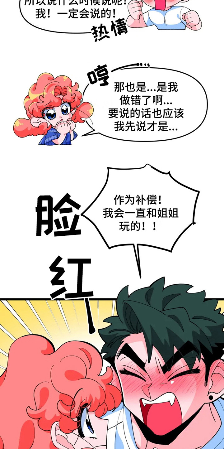 融化的巧克力可以做什么漫画,第9话4图