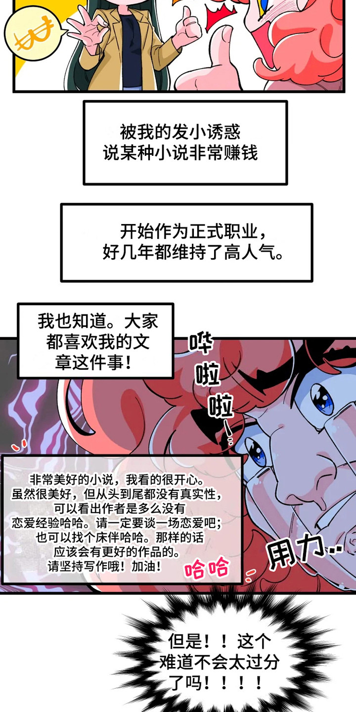 融化的蛋糕冻多久漫画,第1话3图