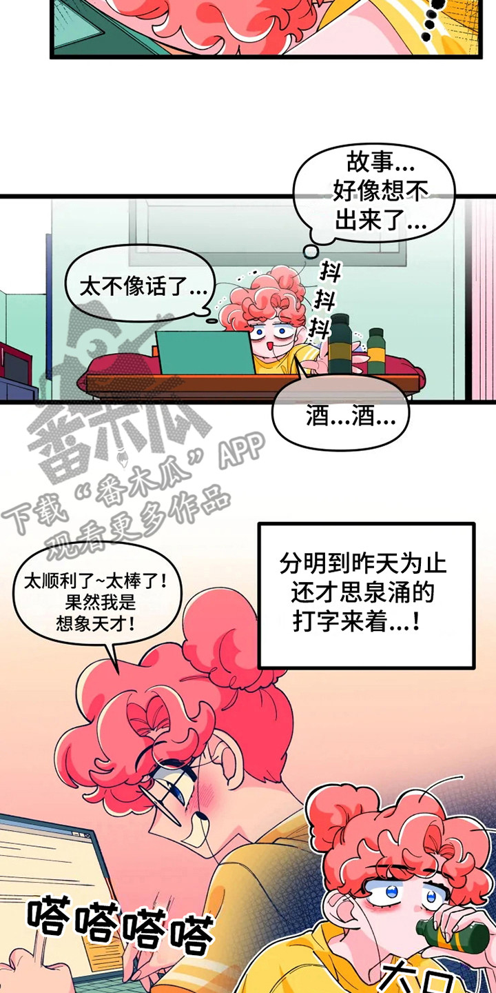 融化的时钟漫画,第6话4图