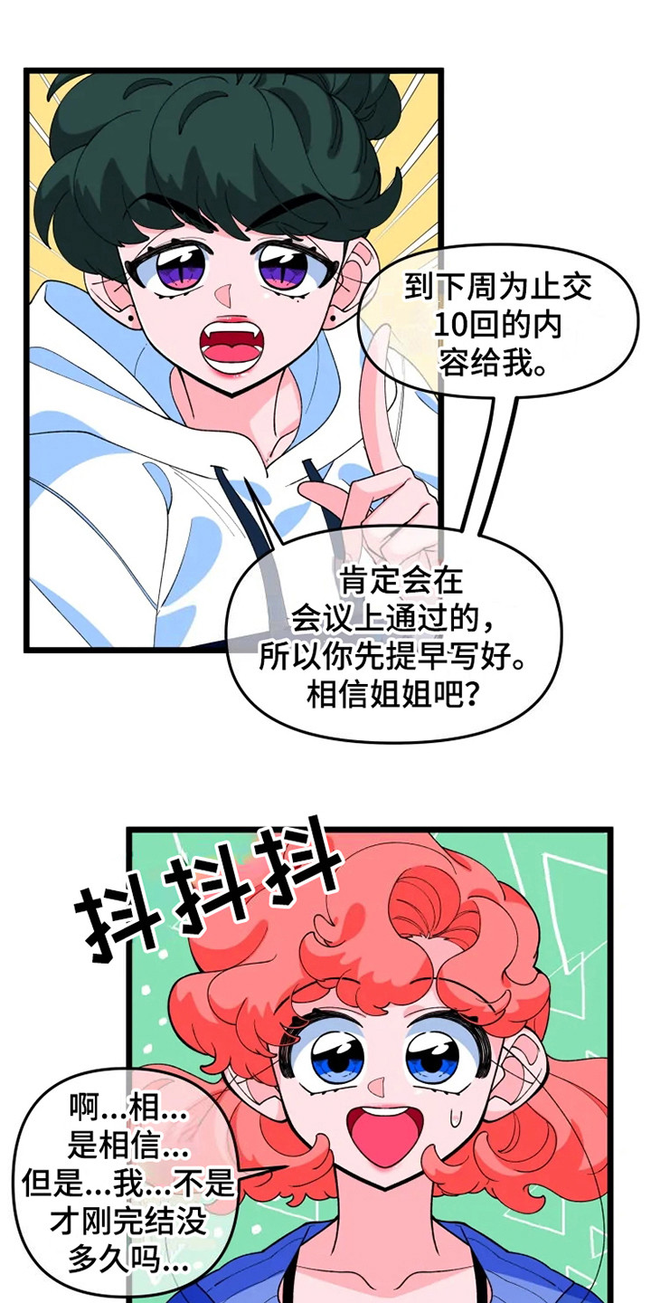 融化的蛋糕叫啥漫画,第10话1图