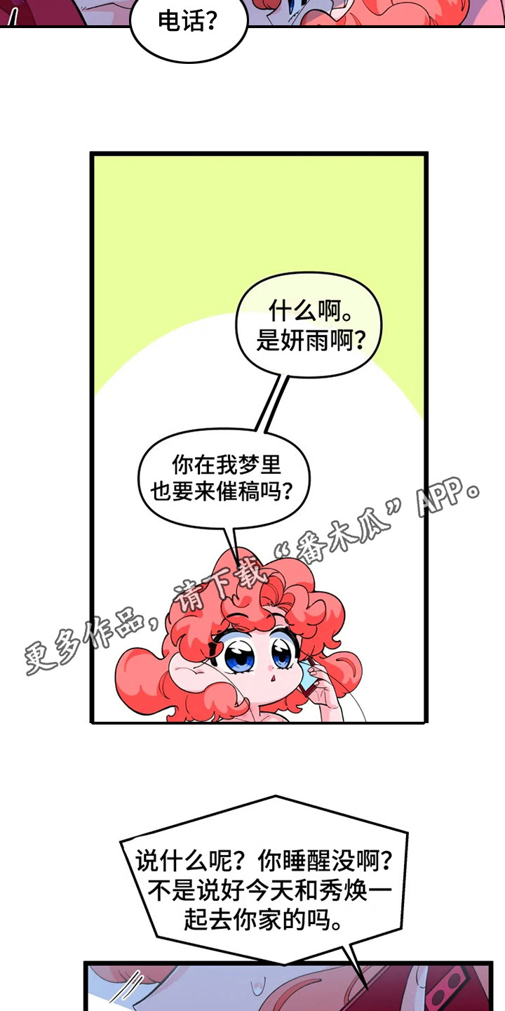 融化的蛋糕漫画,第8话4图