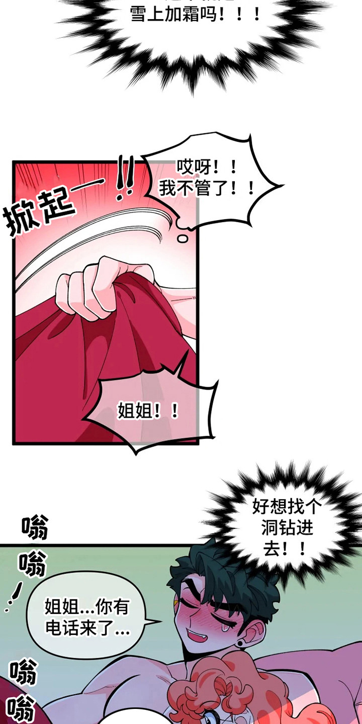 融化的蛋糕漫画,第8话3图