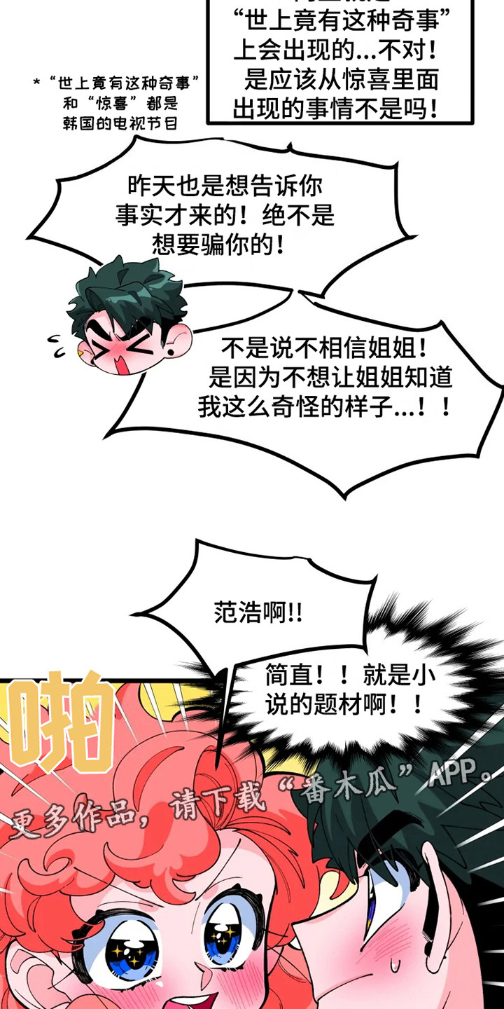 融化的蛋糕漫画,第9话4图