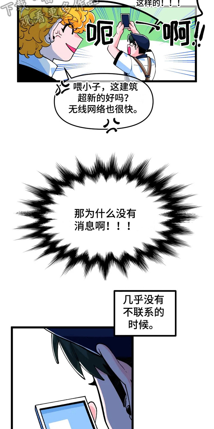 融化的蛋糕知乎漫画,第5话3图