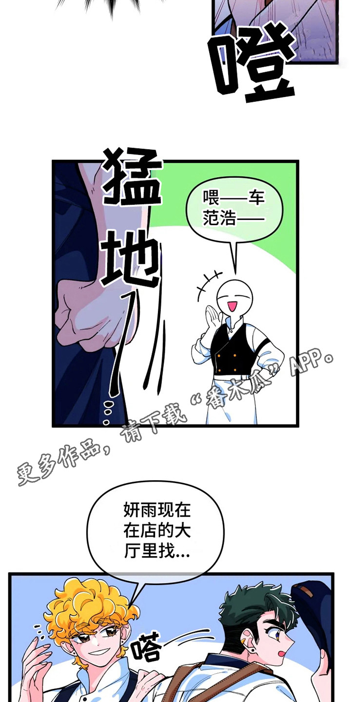 融化的时钟漫画,第6话4图