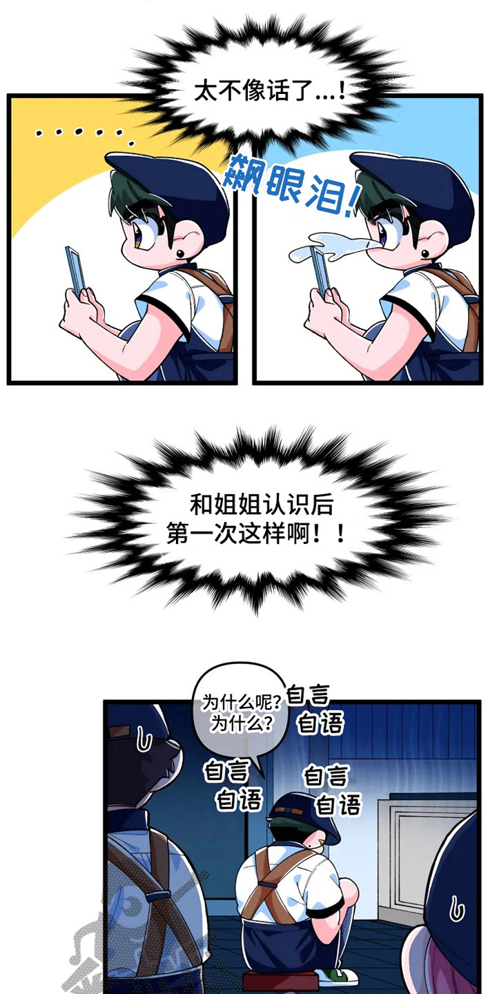 融化的蛋糕漫画,第6话1图