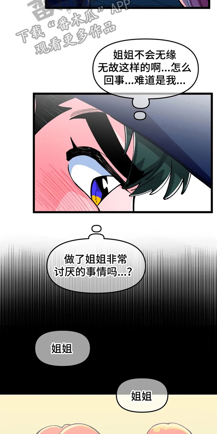 融化的蛋糕漫画,第6话2图