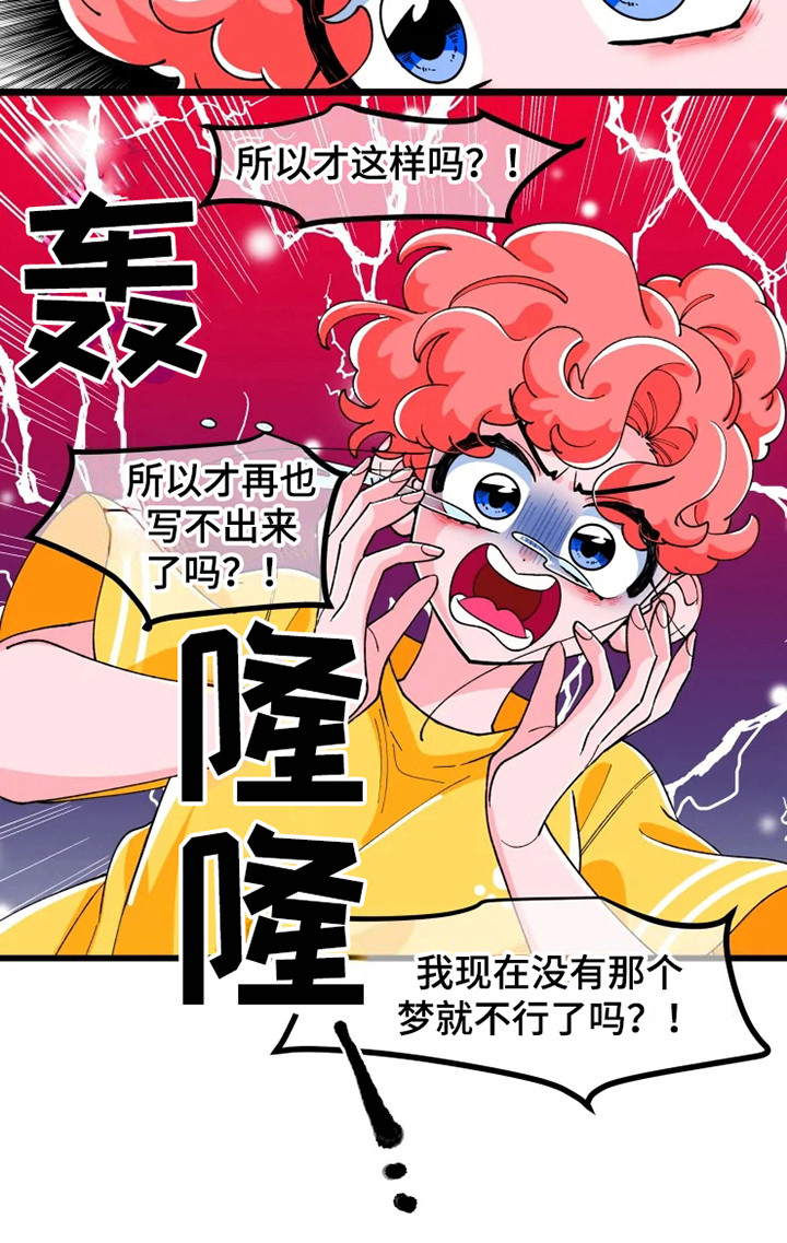 融化的时钟漫画,第6话1图