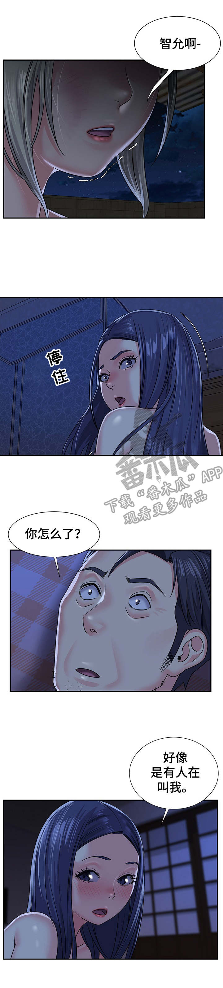 非亲姐妹 电视剧漫画,第5章：访客2图