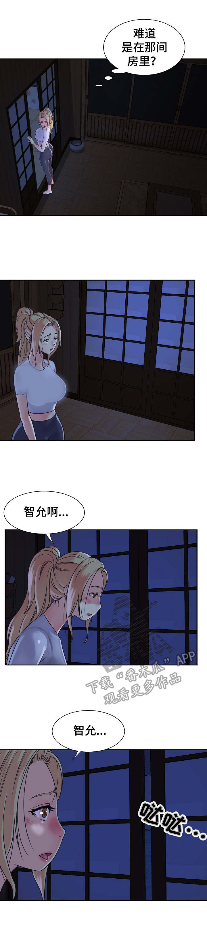 非亲姐妹1至34集电视连续剧漫画,第5章：访客5图