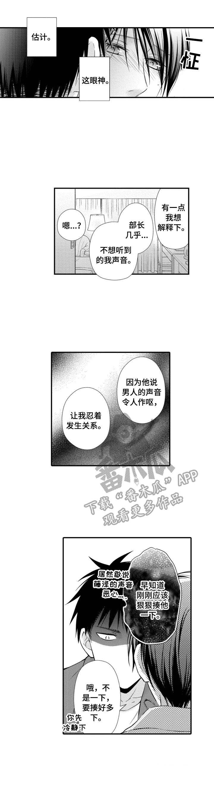 能听到你的声音就是最好的抚慰漫画,第9章：解放了4图