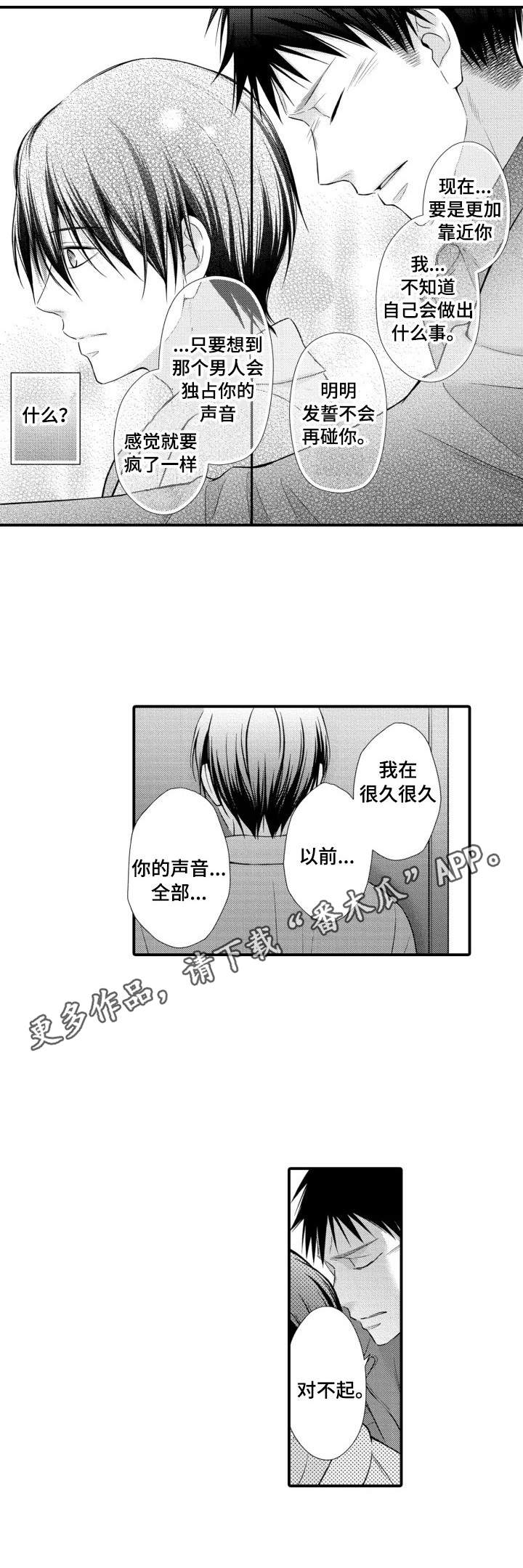 能听到你的声音就是最好的抚慰漫画,第9章：解放了2图