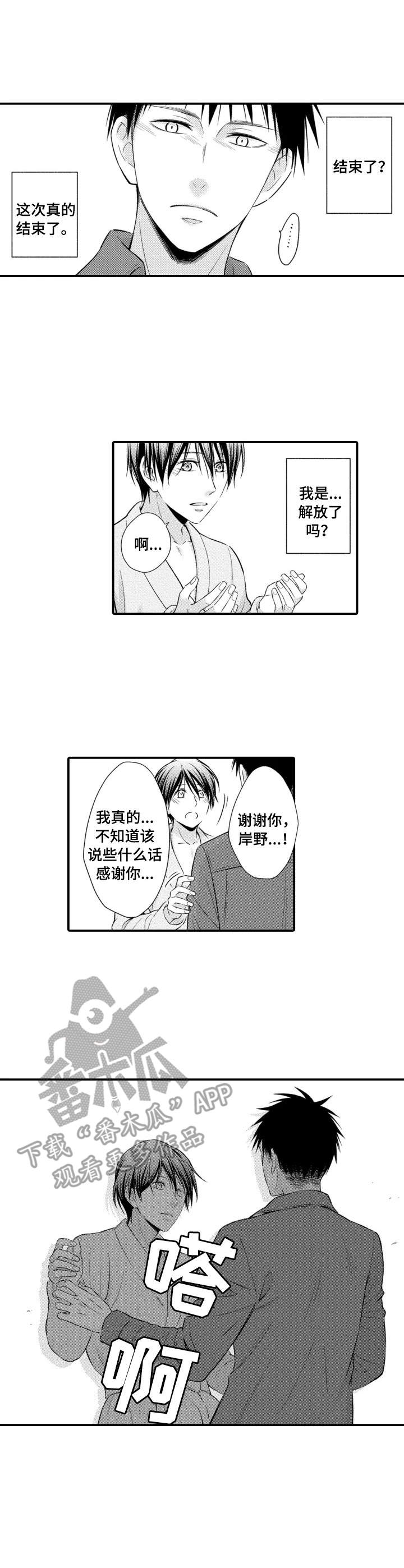 能听到你的声音很开心漫画,第9章：解放了3图